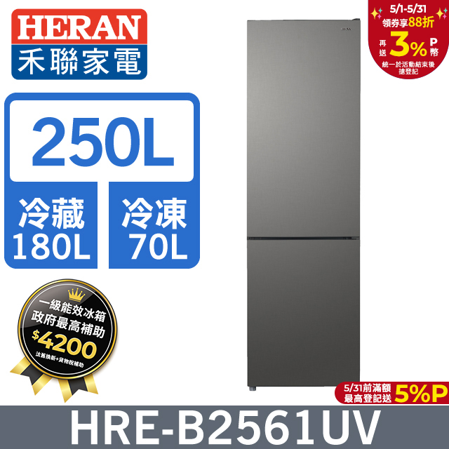 【HERAN 禾聯】250L一級變頻 雙門電冰箱 HRE-B2561UV(S)