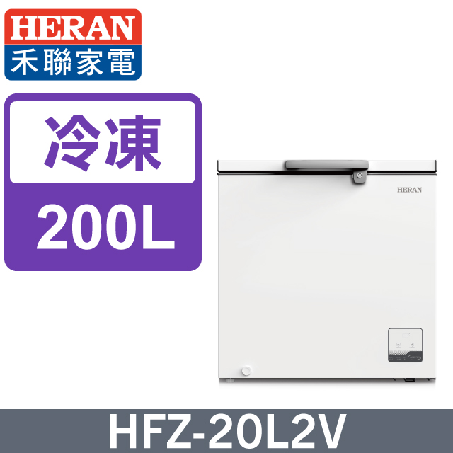 【HERAN禾 聯】200L 臥式變頻冷凍櫃HFZ-20L2V
