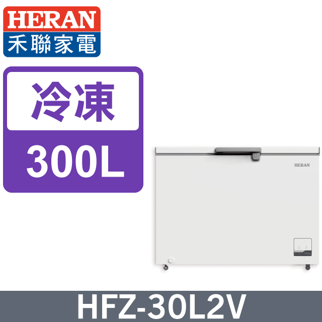 【HERAN禾 聯】300L 臥式變頻冷凍櫃HFZ-30L2V