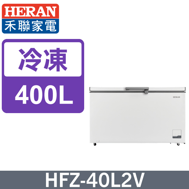 【HERAN禾 聯】400L 臥式變頻冷凍櫃HFZ-40L2V
