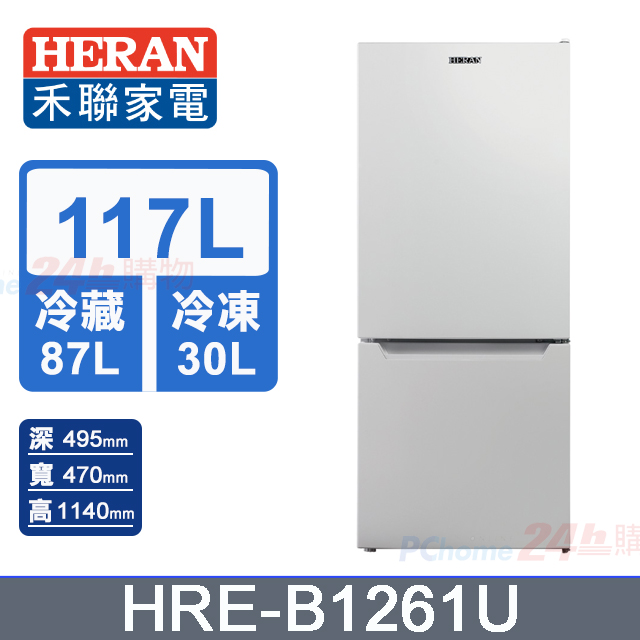 HERAN 禾聯 117公升 二級能效 定頻雙門冰箱 HRE-B1261U