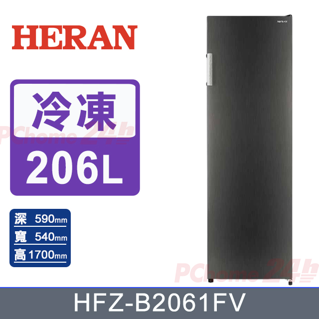 HERAN 禾聯 206L 變頻直立式冷凍櫃 HFZ-B2061FV (時尚黑)