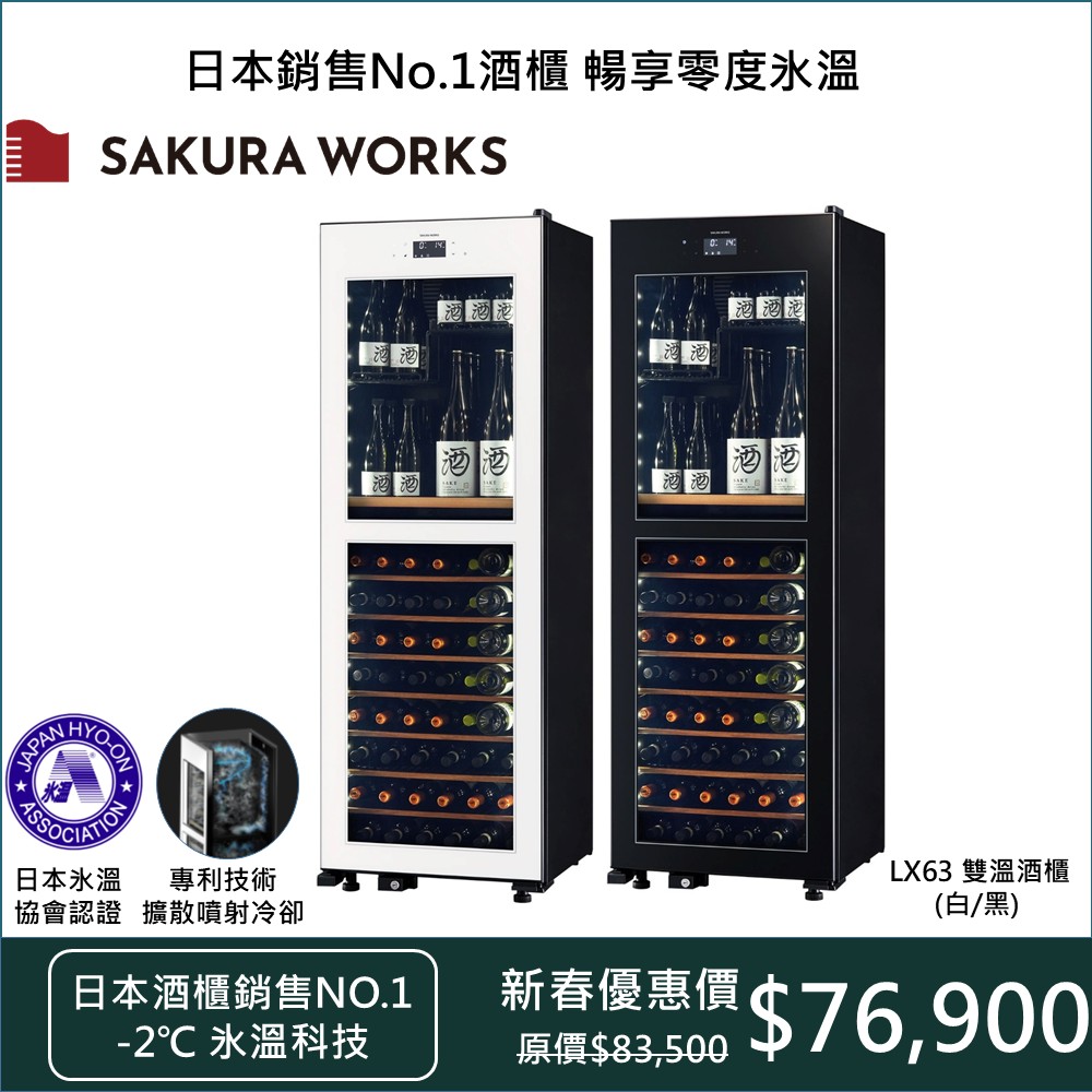 SAKURA WORKS LX63 單門冰箱適合小家庭使用,容量191L,尺寸54x50x155.8cm,重量73kg,白色/黑色系設計簡約美觀。電子式馬達耗電量僅104/119W,110V/60Hz電壓,右開門(由左至右開)方便擺放。中國產地,無能源效率標章,環保冷媒無,3年全機保固、5年壓縮機保固,型號LX63DM2Z-RH,提供300公升以下實用儲物空間,理想的單門冰箱選擇。 SAKURA WORKS LX63