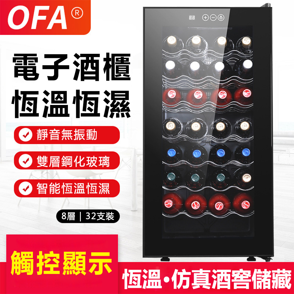 OFA 78L鋼化玻璃恆溫紅酒櫃 JC-78SW （冷藏櫃 酒櫃 恆溫紅酒櫃 儲酒櫃）
