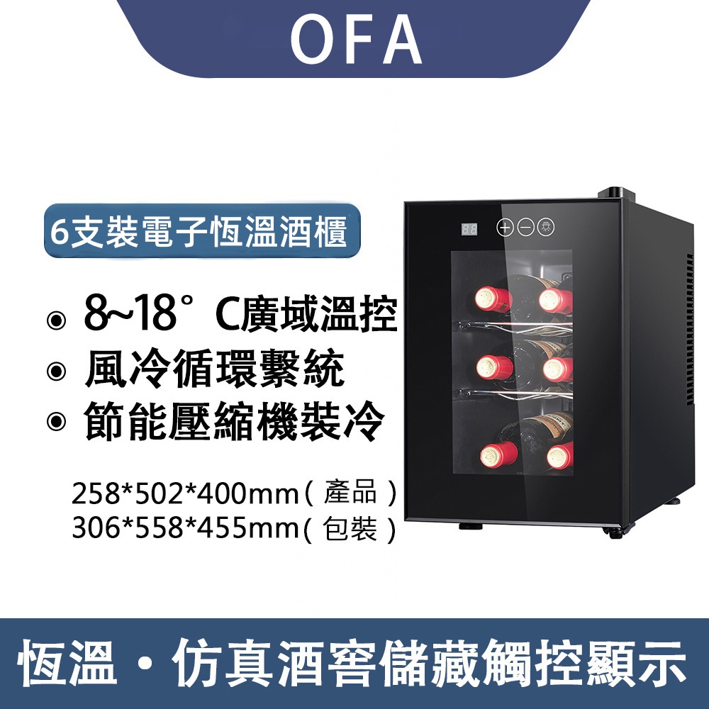OFA 小型鋼化玻璃恆溫紅酒櫃 JC-16BW 冷藏櫃 酒櫃 恆溫紅酒櫃 儲酒櫃