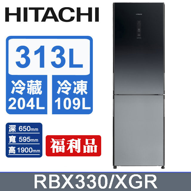 HITACHI日立 313L雙門冰箱 RBX330/XGR (漸層琉璃黑)-福利品