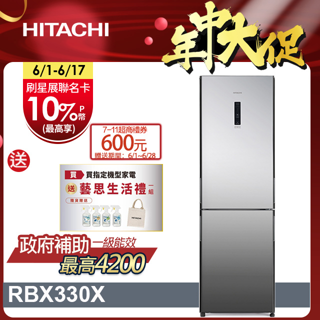 HITACHI 日立 313公升變頻兩門冰箱 RBX330琉璃鏡(X)