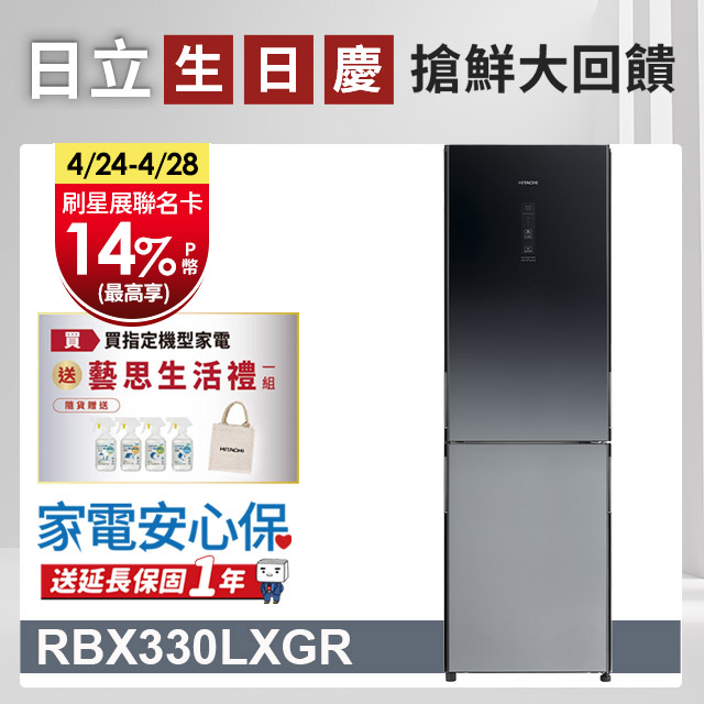 HITACHI 日立 313公升變頻兩門冰箱 RBX330L(左開)漸層琉璃黑(XGR)