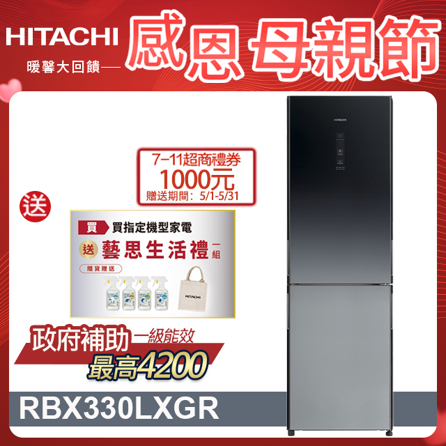 HITACHI 日立 313公升變頻兩門冰箱 RBX330L(左開)漸層琉璃黑(XGR)