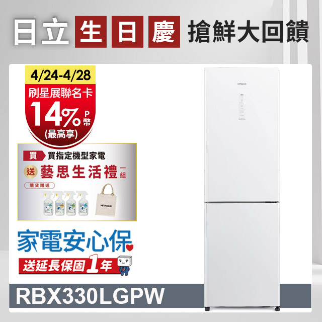 HITACHI 日立 313公升變頻兩門冰箱 RBX330L(左開)琉璃白(GPW)