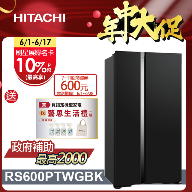 HITACHI 日立 595公升變頻琉璃對開冰箱 RS600PTW琉璃黑(GBK)