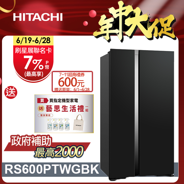 HITACHI 日立 595公升變頻琉璃對開冰箱 RS600PTW琉璃黑(GBK)