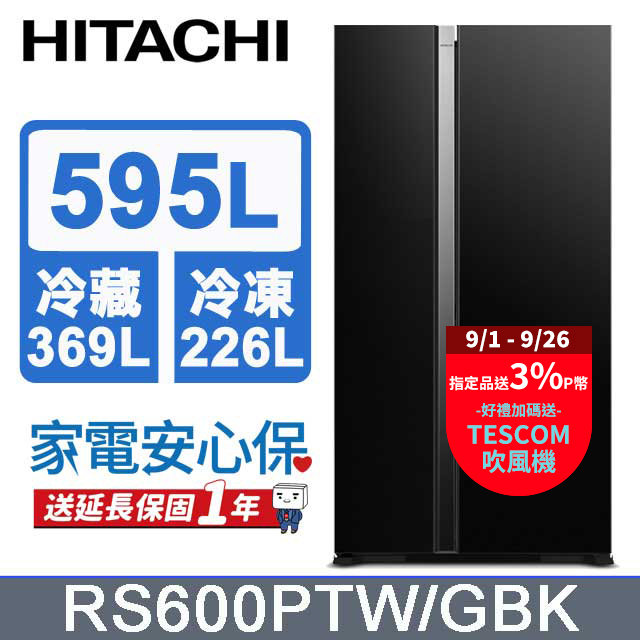 HITACHI 日立 595公升變頻琉璃對開冰箱 RS600PTW琉璃黑(GBK)