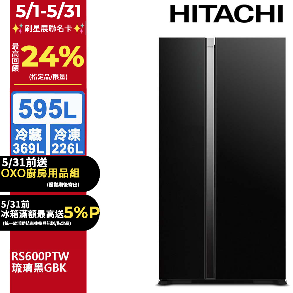 hitachi 日立 595公升變頻琉璃對開冰箱 rs600ptw琉璃黑(gbk)