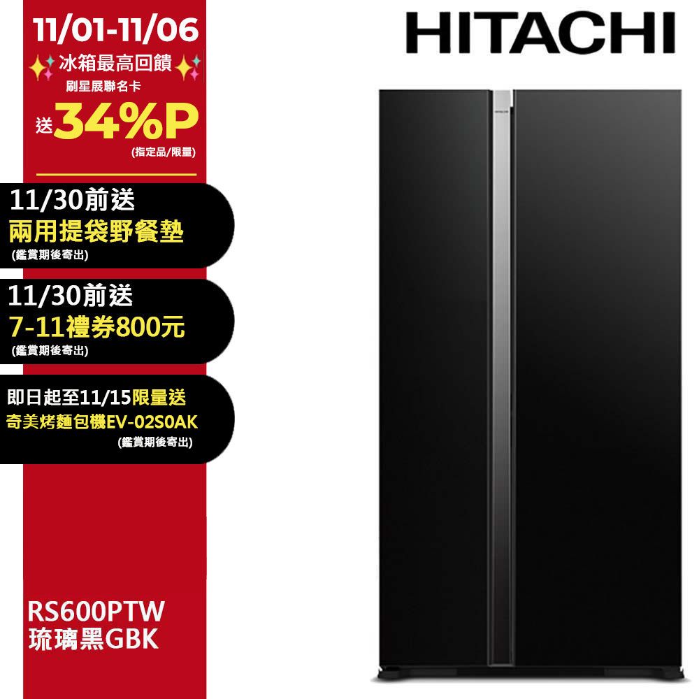 HITACHI 日立 595公升變頻琉璃對開冰箱 RS600PTW琉璃黑(GBK)