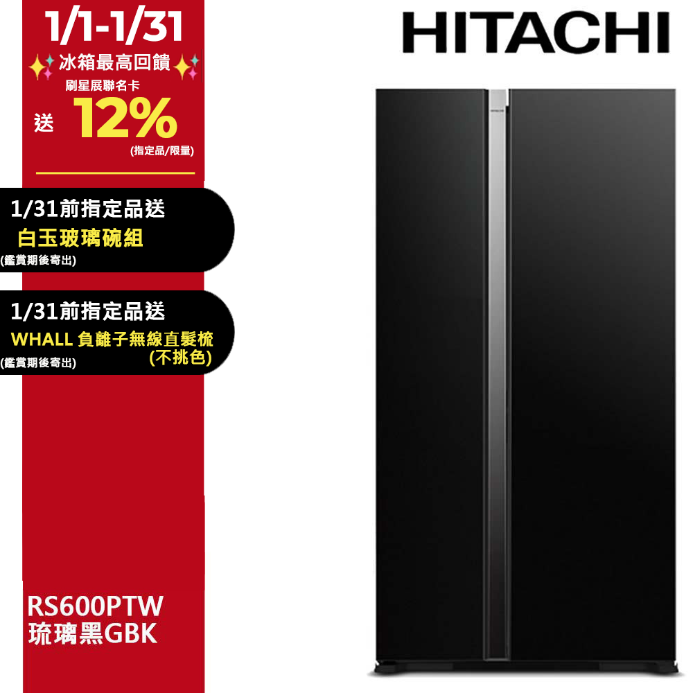 HITACHI 日立 595公升變頻琉璃對開冰箱 RS600PTW琉璃黑(GBK)