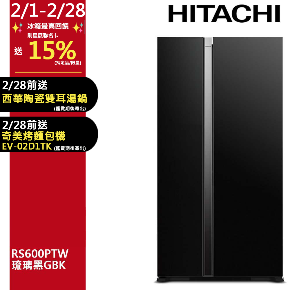 HITACHI 日立 595公升變頻琉璃對開冰箱 RS600PTW琉璃黑(GBK)