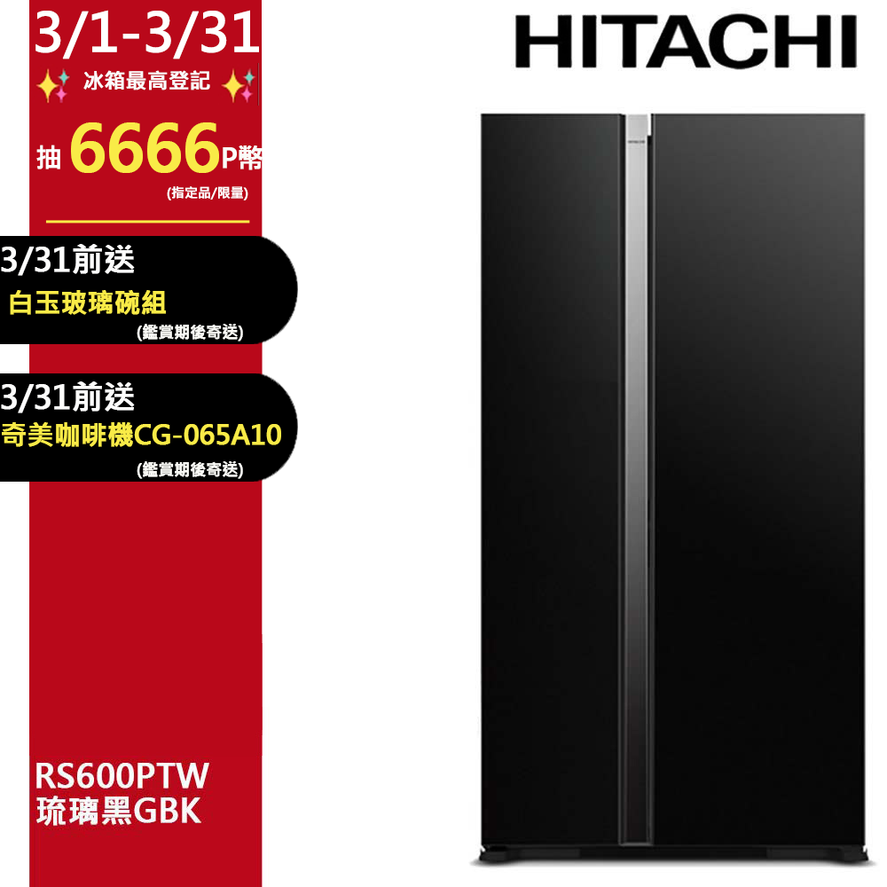 HITACHI 日立 595公升變頻琉璃對開冰箱 RS600PTW琉璃黑(GBK)