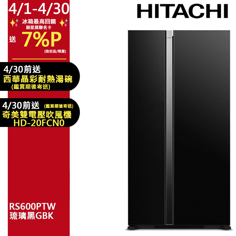 HITACHI 日立 595公升變頻琉璃對開冰箱 RS600PTW琉璃黑(GBK)