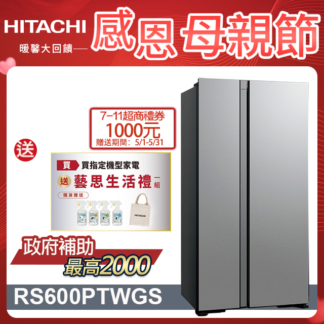 HITACHI 日立 595公升變頻琉璃對開冰箱 RS600PTW琉璃瓷(GS)
