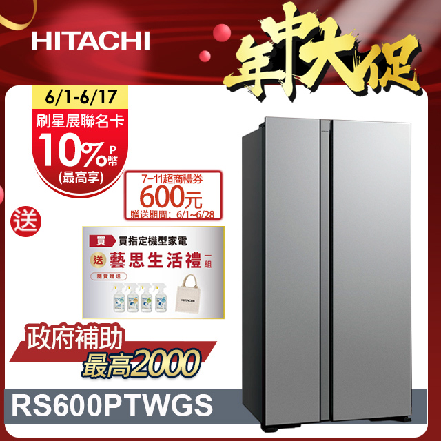HITACHI 日立 595公升變頻琉璃對開冰箱 RS600PTW琉璃瓷(GS)