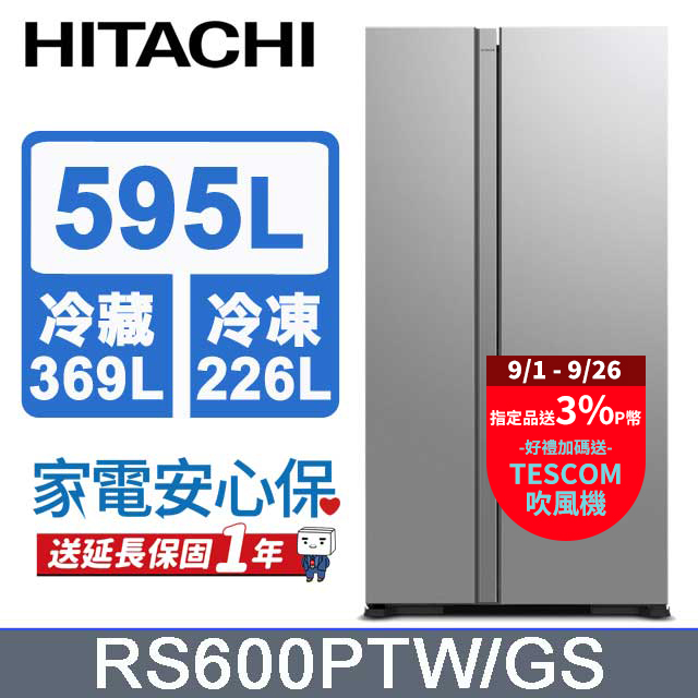 HITACHI 日立 595公升變頻琉璃對開冰箱 RS600PTW琉璃瓷(GS)