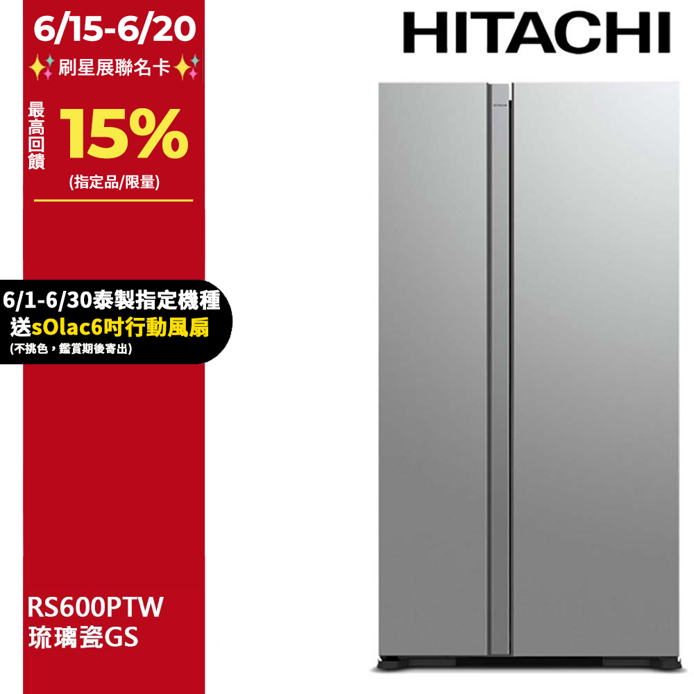 HITACHI 日立 595公升變頻琉璃對開冰箱 RS600PTW琉璃瓷(GS)