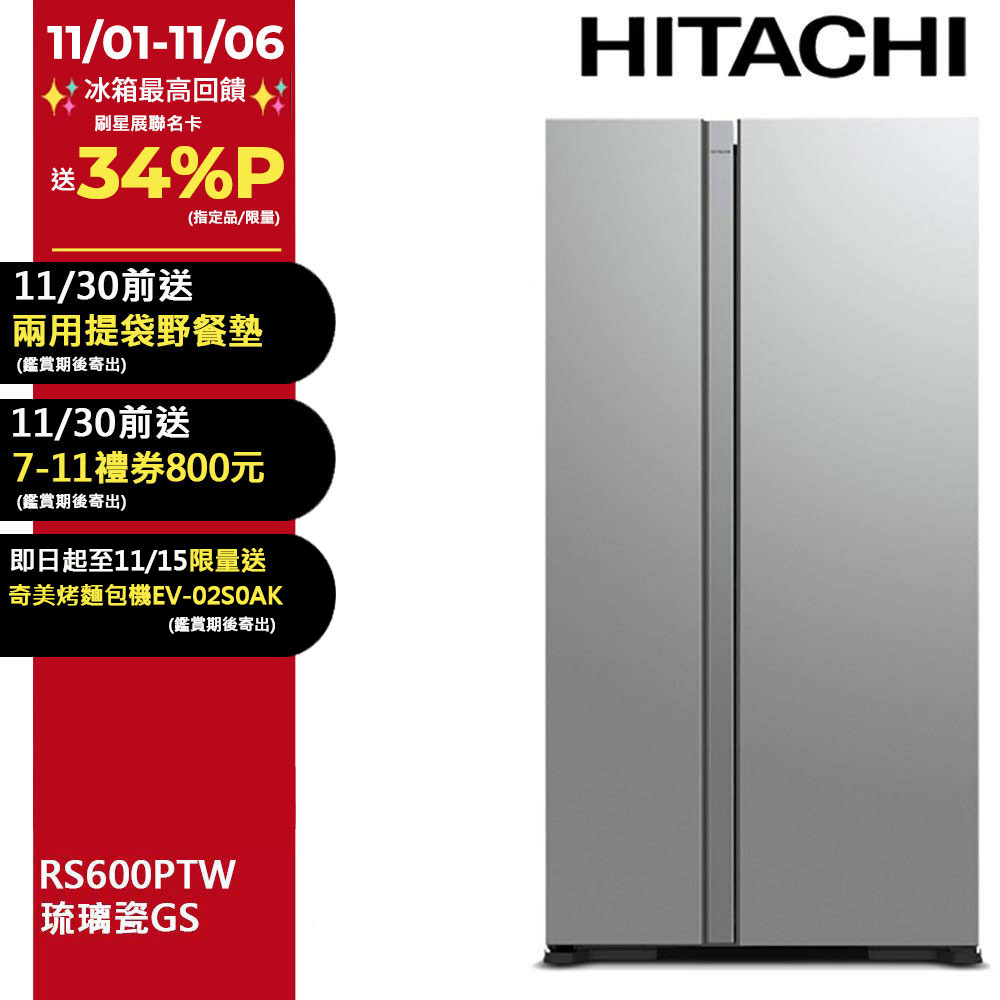 HITACHI 日立 595公升變頻琉璃對開冰箱 RS600PTW琉璃瓷(GS)
