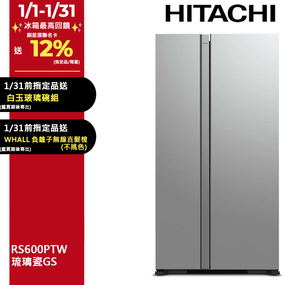 HITACHI 日立 595公升變頻琉璃對開冰箱 RS600PTW琉璃瓷(GS)