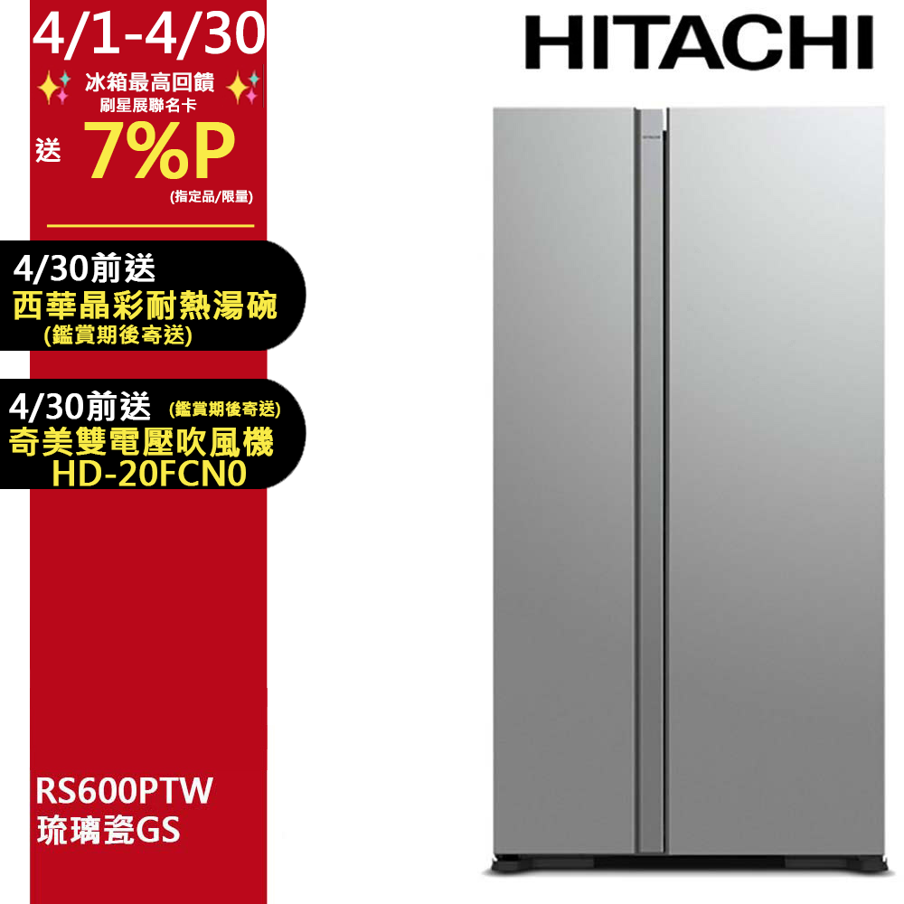 HITACHI 日立 595公升變頻琉璃對開冰箱 RS600PTW琉璃瓷(GS)