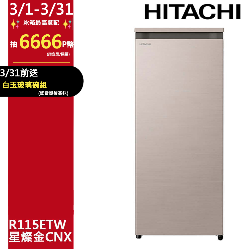 HITACHI日立 113L 風冷無霜式冷凍櫃 R115ETW-CNX，採用三重除臭濾網技術，提供冷凍、冷藏、常溫自由切換功能。本體設計僅46cm，節省空間，適合小家庭或公寓使用。具備定頻馬達，電壓為110V 60Hz，含基本安裝說明與BSMI許可字號 R31270。