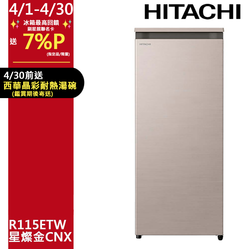 HITACHI日立 113L 風冷無霜式冷凍櫃 R115ETW-CNX，採用三重除臭濾網技術，提供冷凍、冷藏、常溫自由切換功能。本體設計僅46cm，節省空間，適合小家庭或公寓使用。具備定頻馬達，電壓為110V 60Hz，含基本安裝說明與BSMI許可字號 R31270。