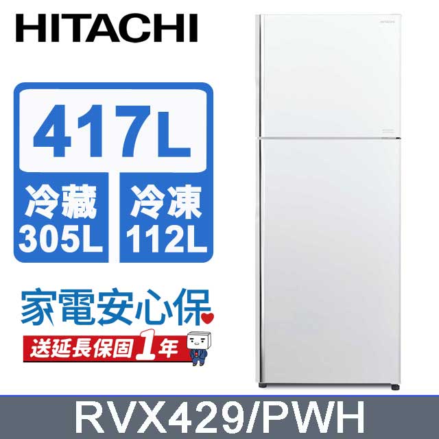 HITACHI 日立 417公升變頻兩門冰箱RVX429典雅白(PWH)