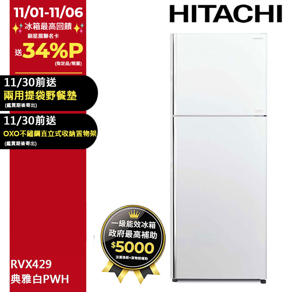HITACHI 日立 417公升變頻兩門冰箱RVX429典雅白(PWH)含基本運送(偏遠另計)+拆箱定位+回收舊機