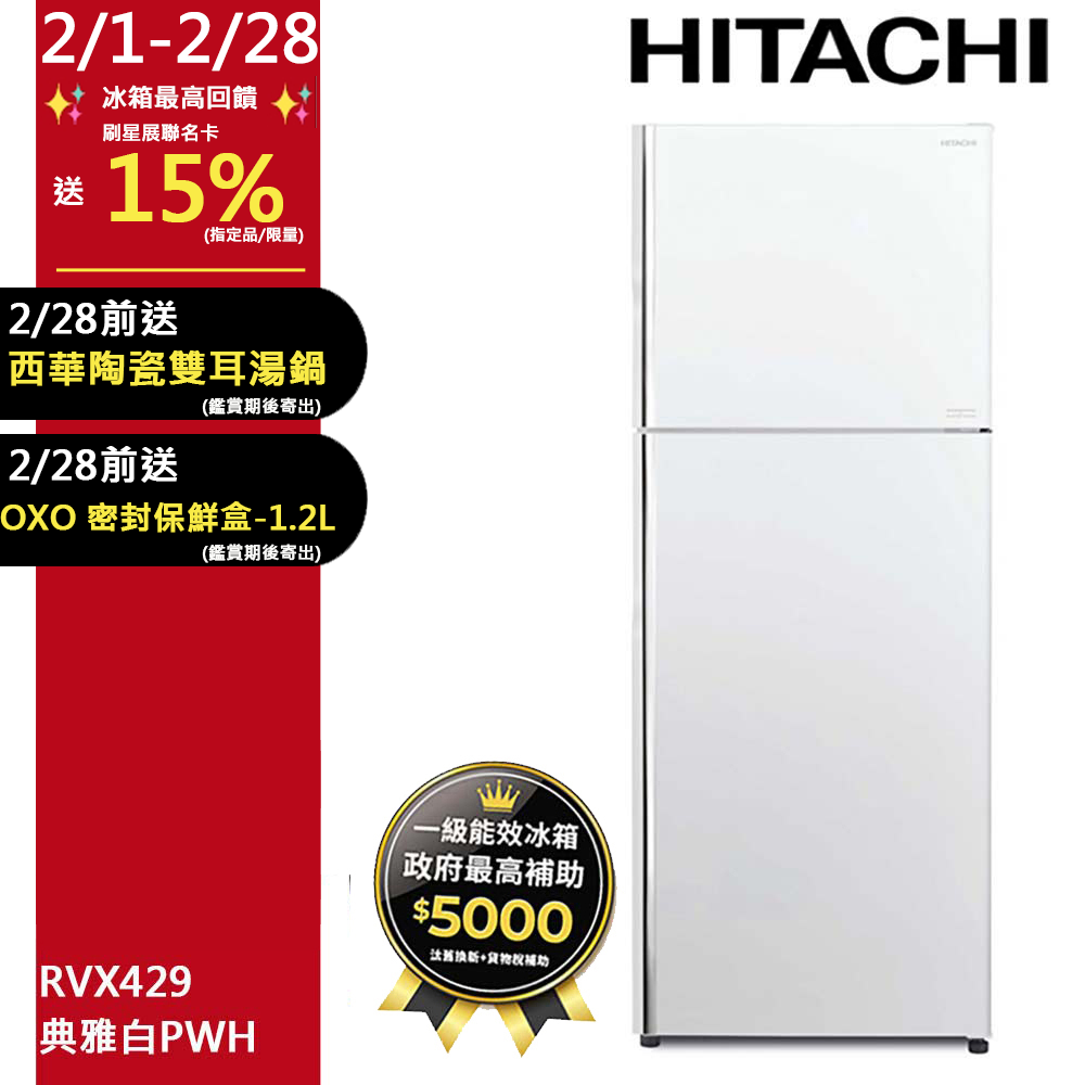 HITACHI 日立 417公升變頻兩門冰箱RVX429典雅白(PWH)含基本運送(偏遠另計)+拆箱定位+回收舊機
