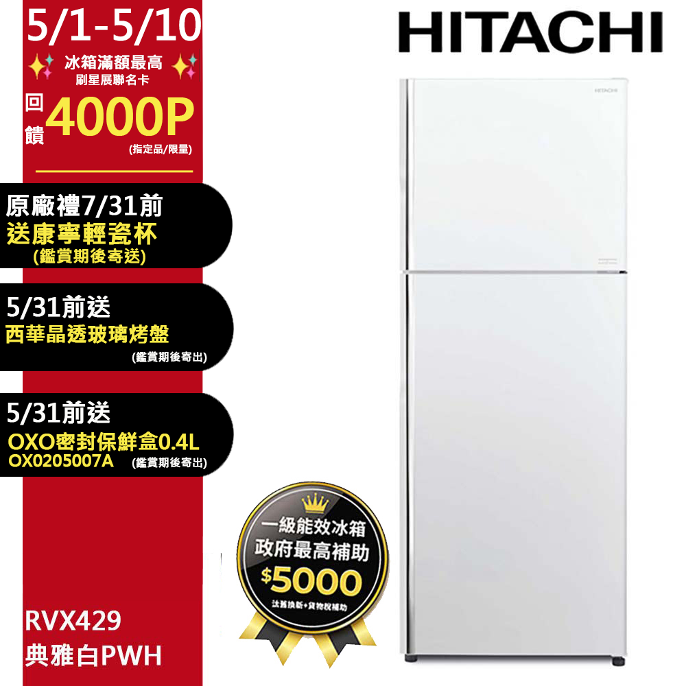 HITACHI 日立 RVX429-BSL 417L 雙門變頻冰箱，銀色系設計，尺寸 680x720x1770 mm，適合臺灣 110V/60Hz 電壓使用。採用變頻馬達，能源效率第1級，壓縮機保固 5 年，全機保固 1 年。右開門設計，實際容量 417L，產地泰國，含基本安裝服務，BSMI 許可字號 R31270。高效節能，完美儲存食材新鮮，理想家庭選擇。