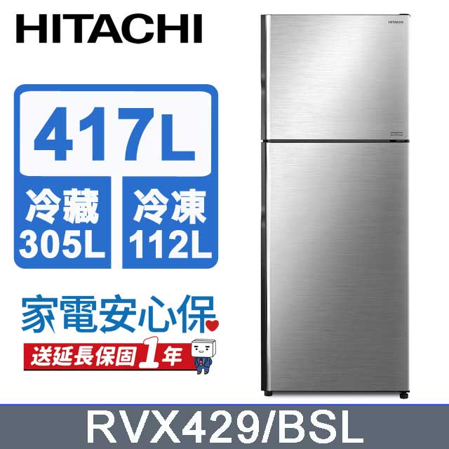 HITACHI 日立 417公升變頻兩門冰箱RVX429星燦銀(BSL)