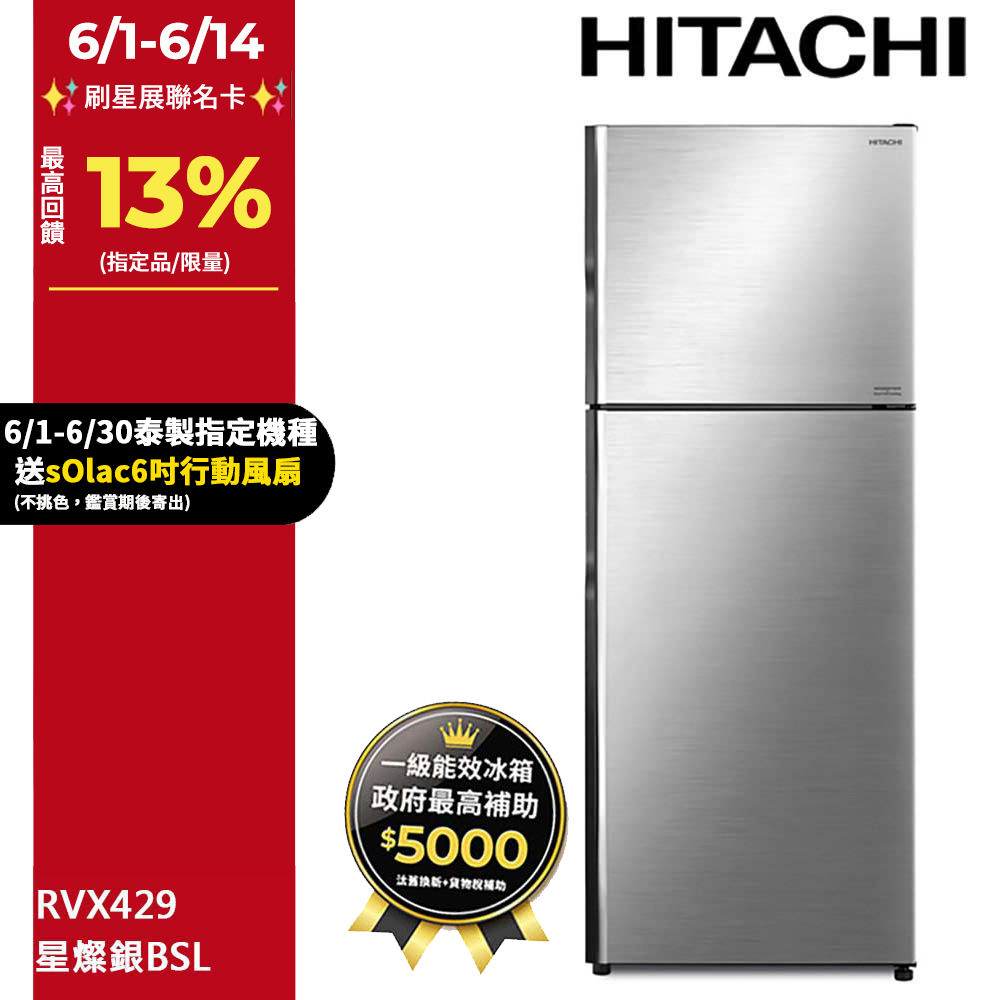 HITACHI 日立 417公升變頻兩門冰箱RVX429星燦銀(BSL)