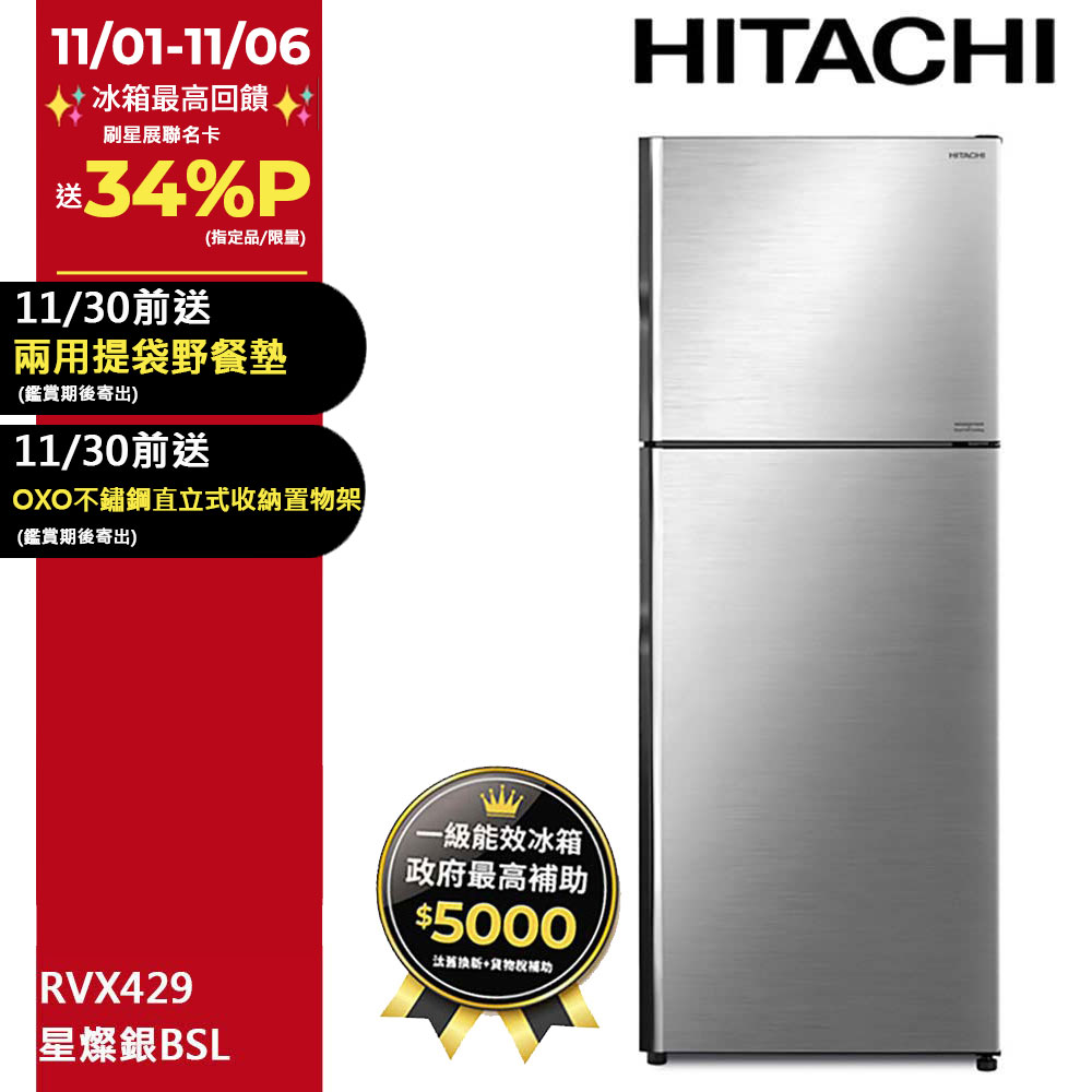 HITACHI 日立 417公升變頻兩門冰箱RVX429星燦銀(BSL)