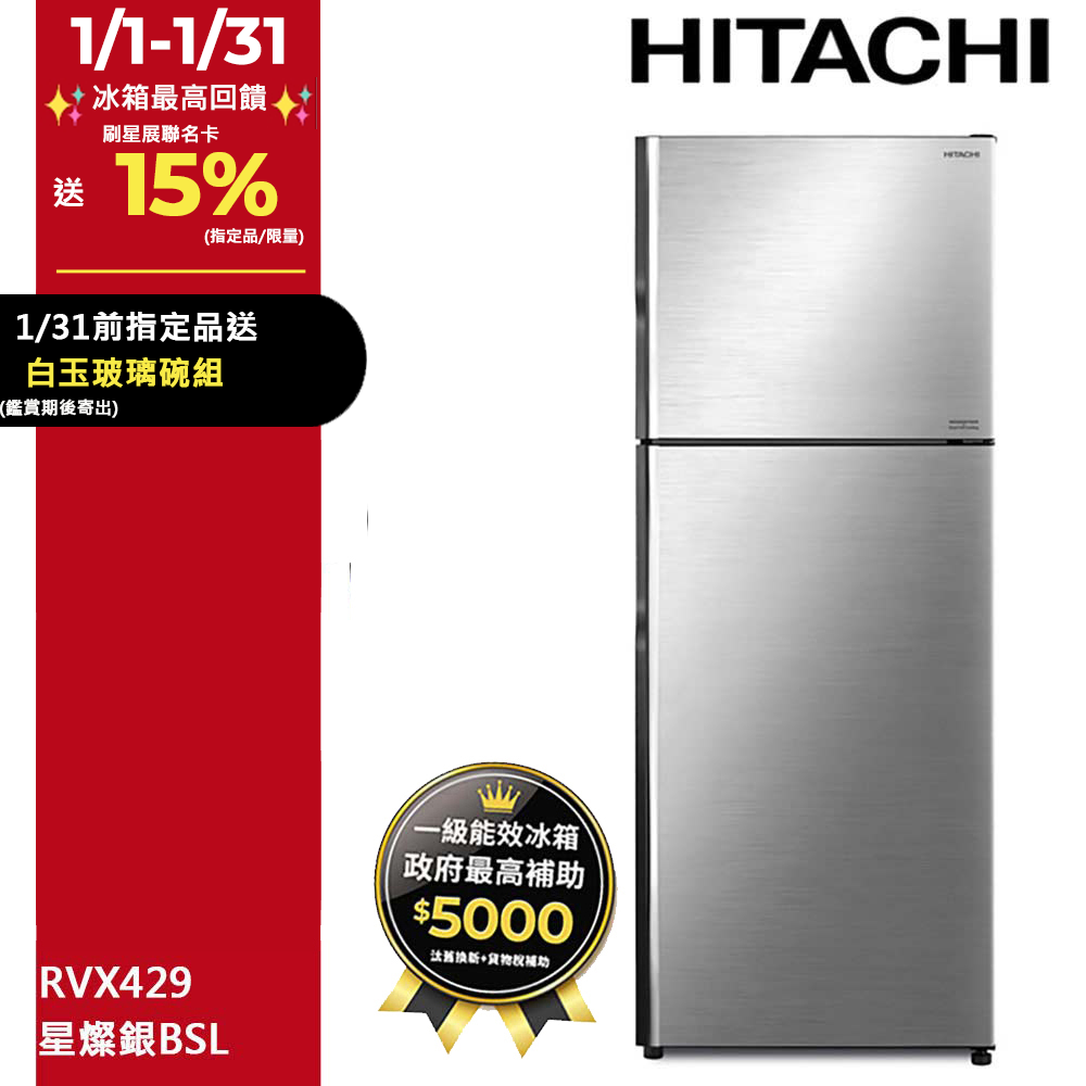 HITACHI 日立 417公升變頻兩門冰箱RVX429星燦銀(BSL)