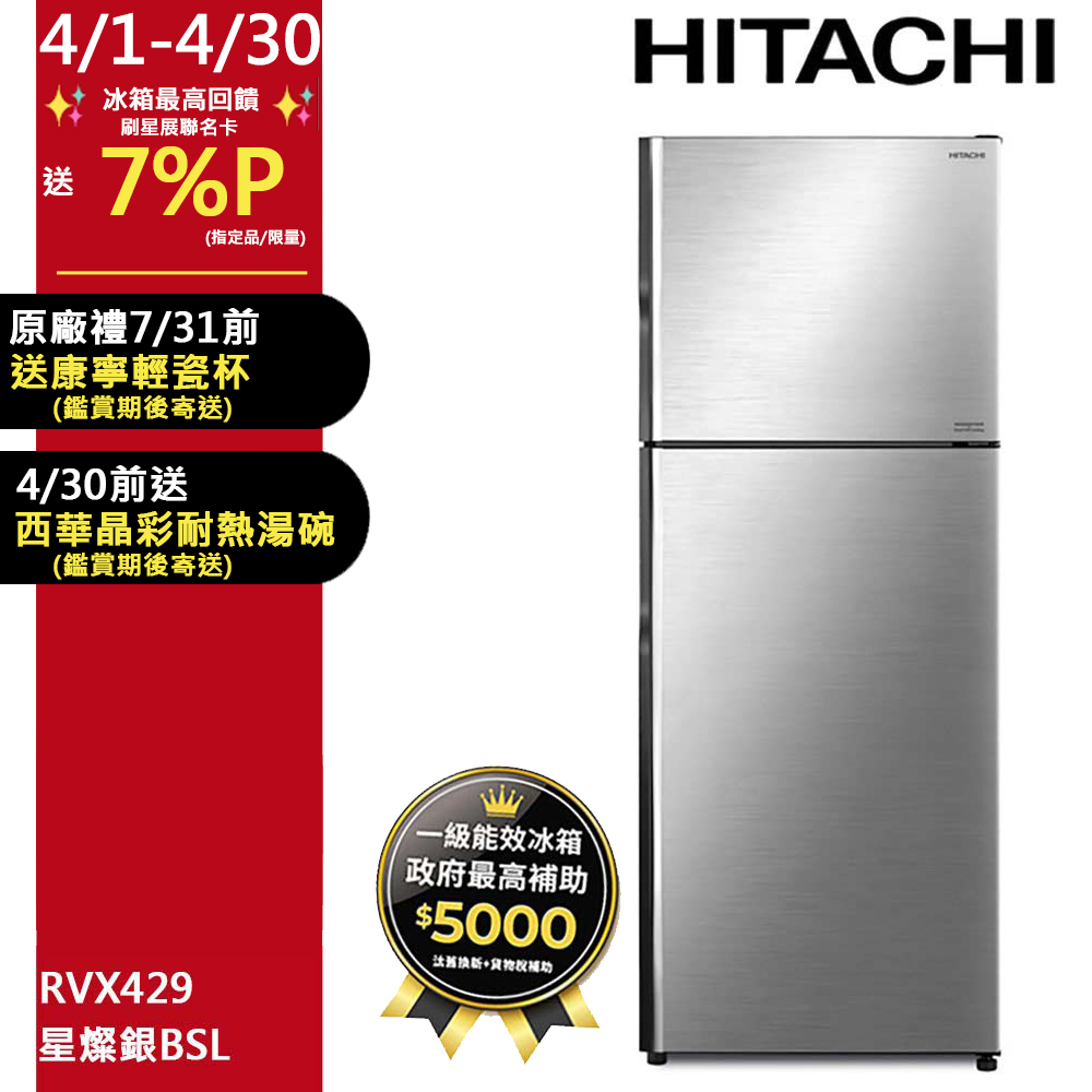 HITACHI 日立 417公升變頻兩門冰箱RVX429星燦銀(BSL)