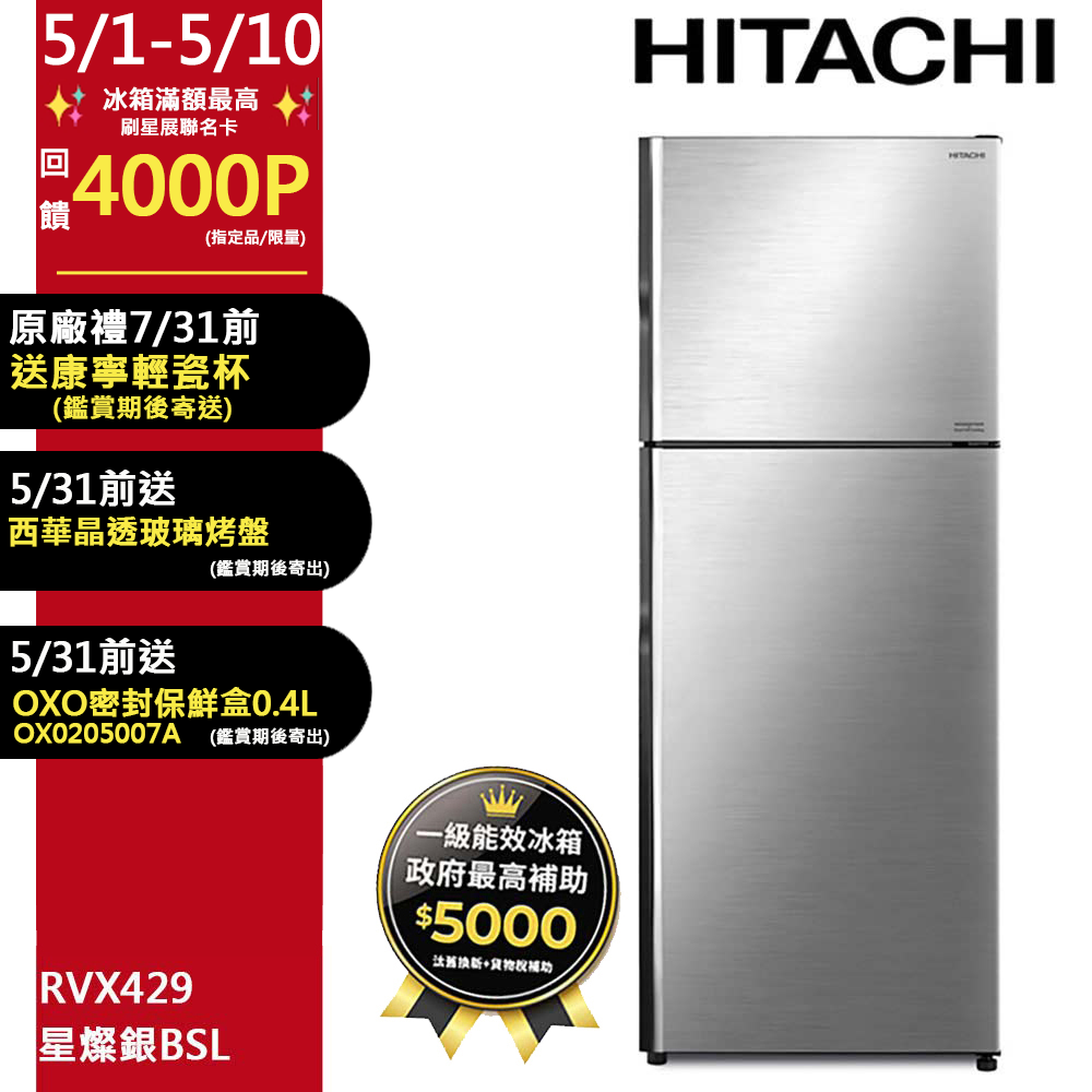 HITACHI 日立 417公升變頻兩門冰箱RVX429星燦銀(BSL)