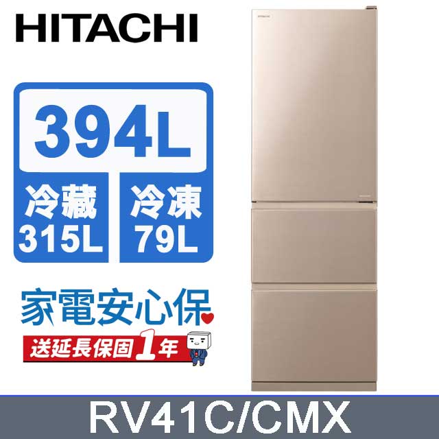 HITACHI 日立 394公升變頻三門冰箱 RV41C星燦金(CMX)