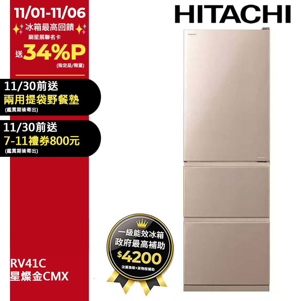 HITACHI 日立 394公升變頻三門冰箱 RV41C星燦金(CMX)