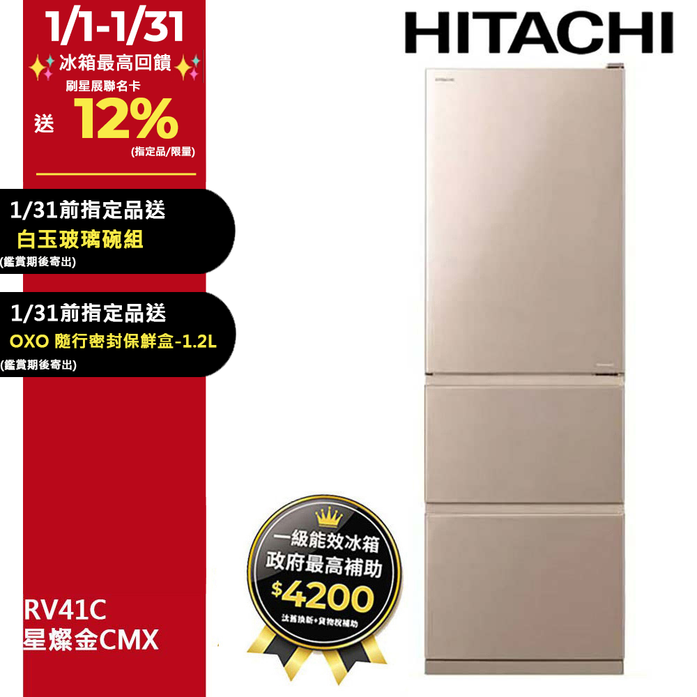 HITACHI 日立 394公升變頻三門冰箱 RV41C星燦金(CMX)
