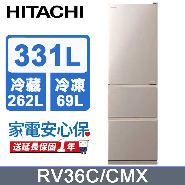 HITACHI 日立 331公升變頻三門冰箱 RV36C星燦金(CMX)