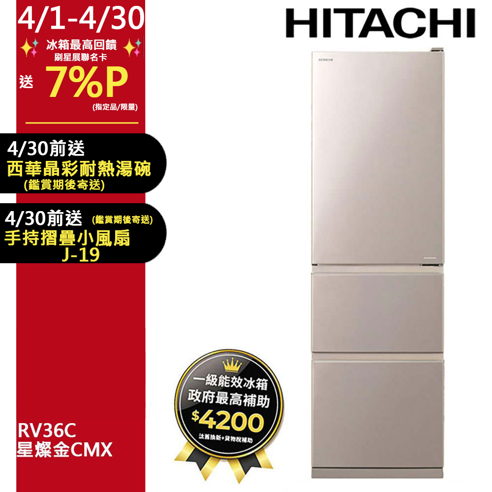 HITACHI 日立 331公升變頻三門冰箱 RV36C星燦金(CMX)