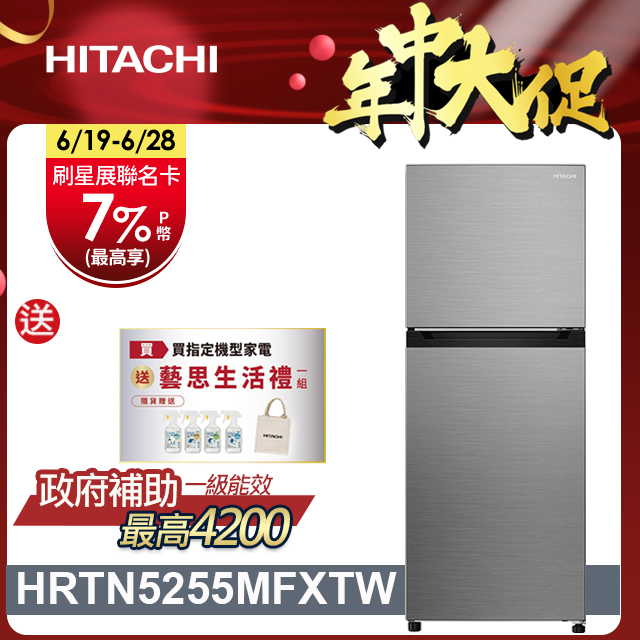 HITACHI日立 240公升變頻兩門冰箱HRTN5255MF(XTW)