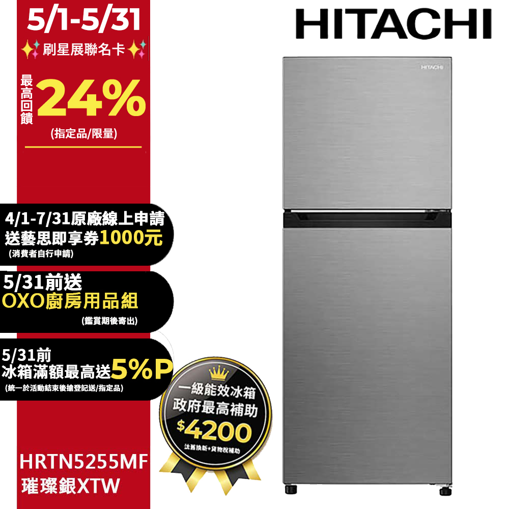 HITACHI日立 240公升變頻兩門冰箱HRTN5255MF(XTW)