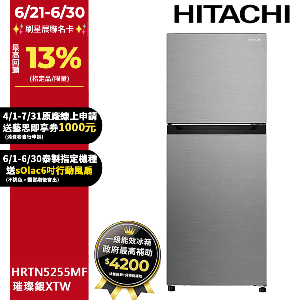 HITACHI日立 240公升變頻兩門冰箱HRTN5255MF(XTW)
